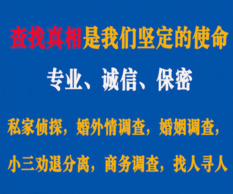 甘洛私家侦探哪里去找？如何找到信誉良好的私人侦探机构？